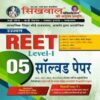 Sikhwal Reet Level 1 Solved Papers
