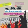 UGC NET JRF SET Political Science Hindi Medium Paper 2 by Upkar Prakashan