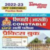 UP Police Constable 2022-23 Practice Book In Hindi