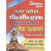 UPPCS Main Exam Public Administration Latest Edition by Youth Competition Times