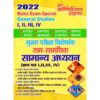 UPPCS Mains Exam Special All GS Paper 2022 by Youth Competition Times