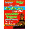 UPPCS Mains Political Science Solved Papers book Latest Edition by Youth Competition Times