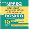 UPPSC RO ARO Samiksha Adhikari And Sahayak Samiksha Adhikari Prelim Exam 15 Practice SETS