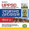 UPPSC Samanya Adhyayan Paper 2 for 2022 Exam
