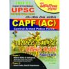 UPSC Central Armed Police Forces AC Paper 1 and 2 Solved Papers by Youth Competition Times