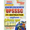 UPSSSC ITI Instructor Practice Book 2022 by Youth Competition Times