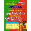 UPSSSC Mandi Parishad Draftsman Surveyor Solved Papers and Practice Book by Youth Competition Times