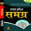 Uttar Pradesh UP Samagra 3rd Edition)