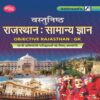 Buy RK Objective Rajasthan 2023 | Best Ashirwad Publication Books