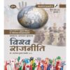 World Politics by Ashirwad Publication (विश्व राजनीति) | Best RAS Exam Books 2023