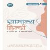 Latest Edition General Hindi Best सामान्य हिंदी विमर्श for RAS 2023