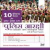 10 Practice Sets for Uttar Pradesh Police Aarakshi