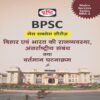 BPSC Mains Success Series-2
