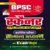 BPSC Scanner Prelim Exam General Studies and Exam Notes