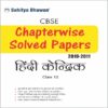 CBSE Question Bank class 12 Hindi Kendrik