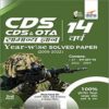 CDS and CDS OTA 14 Varsh Samanya Gyan Year-wise Solved Papers
