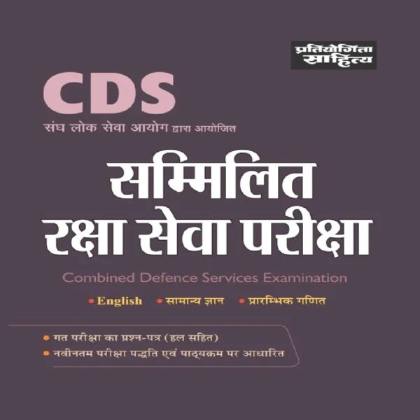 CDS exam preparation book