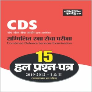 CDS solved papers