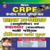 CRPF Assistant SI And Head Constable Recruitment Exam Practice Work Book Hindi 2022