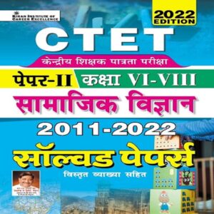 CTET Paper II Class VI to VIII Social Science 2011 to 2022 Solved Papers