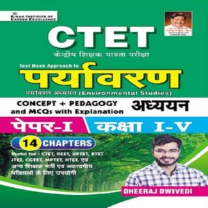 CTET Paryavaran Adhyayan Paper I Class I to V 2023