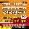 CTET STET Class I to V and VI to VIII Sanskrit Solved Papers 2022