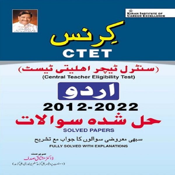 CTET Urdu 2012 to 2022 Solved Papers