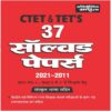 CTET and TET exam Paper 1 Class 1-5 Solved Papers