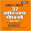 CTET and TET exam Paper 2 Class 6-8 Solved Papers