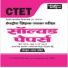 CTET exam Paper 2 class 6 to 8
