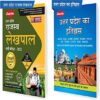 Chakshu Combo Pack Of UPSSSC Uttar Pradesh Rajaswa Lekhpal And Uttar Pradesh Ka Itihaas