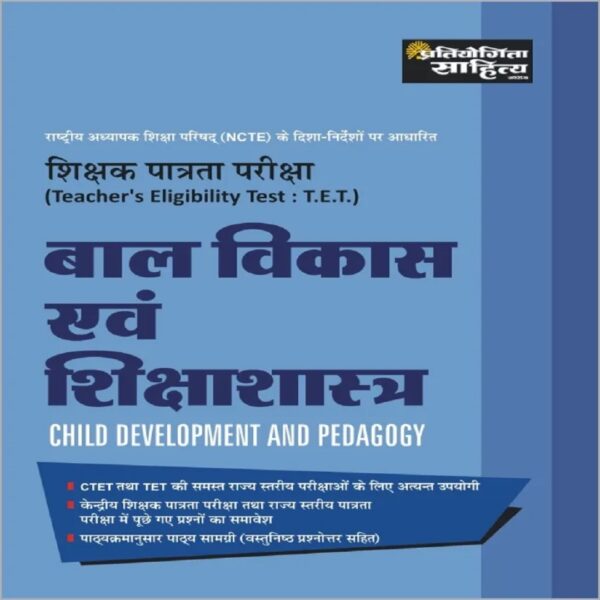 Child Development and Pedagogy book for CTET and TET