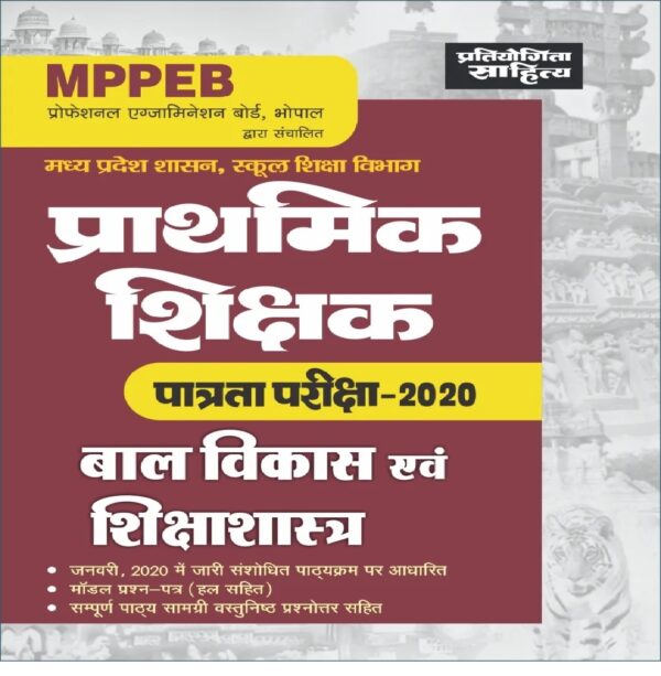 Child Development and Pedagogy book for MP Primary TET