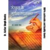 Dr Kartar Singh Book of Sanskrit for REET Level 2