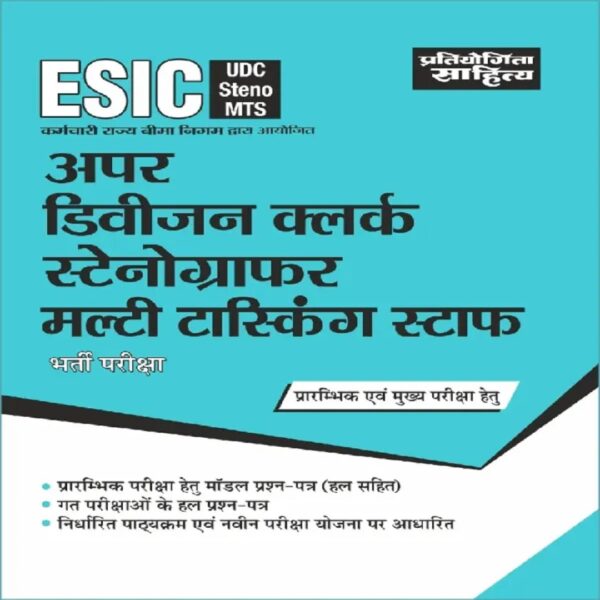 ESIC Upper Division Clerk Stenographer Multi Tasking Staff Recruitment Exam book