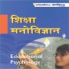 Education Psychology Book
