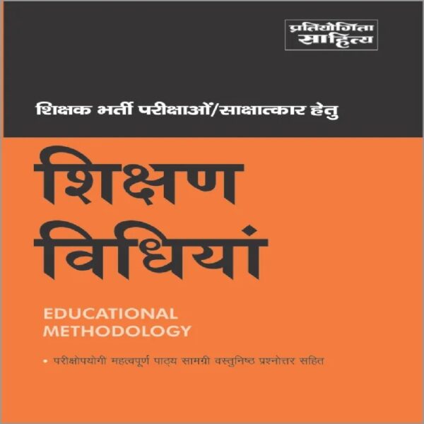 Educational Methodology book for teacher recruitment exams interviews