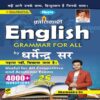 English Grammar For All 2022