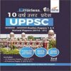 Errorless 10 Varsh Uttar Pradesh UPPSC Samanya Adhyayan