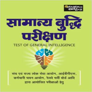 General Intelligence and Test of Reasoning book