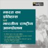 History of India & Indian National Movement for UPSC State PSC Pre Exam book