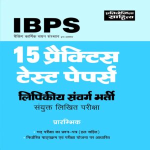 IBPS Clerical Cader CWE Mock Test Papers