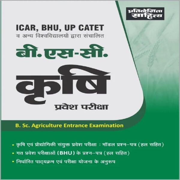 ICAR BHU UP CATET B Sc Agriculture Entrance Exam Guide