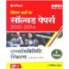 ITI Employability Skills Previous Year Solved Paper and Practice Set