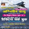 Indian Air Force Agniveer Vayu Non Science Subject Group Y Recruitment Exam Practice Workbook in Hindi 2022