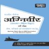 Indian Navy Agniveer Matric Recruit book