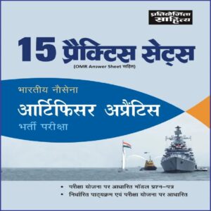 Indian Navy Artificer Apprentice 15 Mock Test Papers