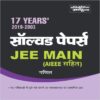 JEE MAIN Solved Papers for Mathematics