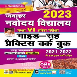 Jawahar Navodaya Vidyalaya Class 6 Entrance Exam 2023