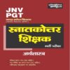 Jawahar Navodaya Vidyalaya PGT Economics book